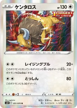 Tauros 「S6H 051/070」「JP」