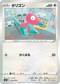 Porygon 「S6H 052/070」「JP」