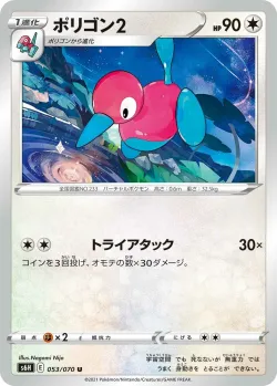 Porygon2 「S6H 053/070」「JP」