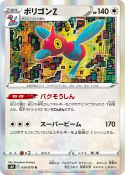 Porygon-Z 「S6H 054/070」「JP」