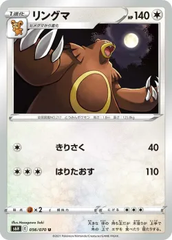 Ursaring 「S6H 056/070」「JP」