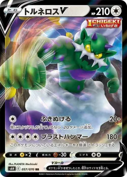 Tornadus V 「S6H 057/070」「JP」