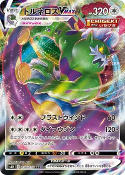 Tornadus VMAX 「S6H 058/070」「JP」
