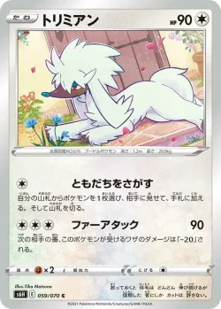 Furfrou 「S6H 059/070」「JP」