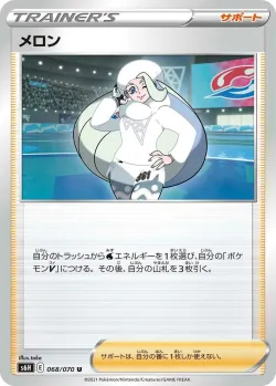 Melony 「S6H 068/070」「JP」