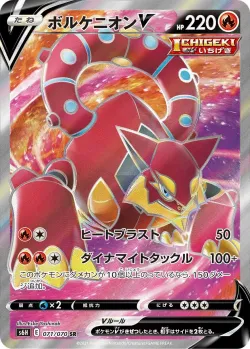 Volcanion V 「S6H 071/070」「JP」