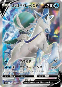 Ice Rider Calyrex V 「S6H 072/070」「JP」