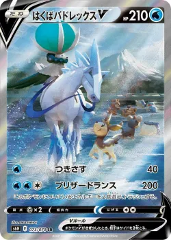 Ice Rider Calyrex V 「S6H 073/070」「JP」
