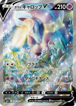 Galarian Rapidash V 「S6H 075/070」「JP」