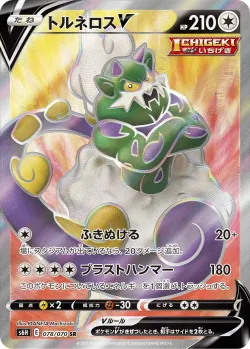 Tornadus V 「S6H 078/070」「JP」