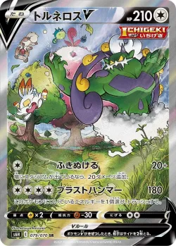 Tornadus V 「S6H 079/070」「JP」