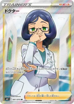 Doctor 「S6H 081/070」「JP」