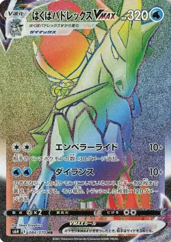 Ice Rider Calyrex VMAX 「S6H 084/070」「JP」