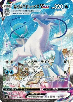 Ice Rider Calyrex VMAX 「S6H 085/070」「JP」