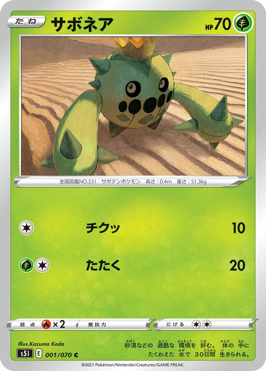 Cacnea 「S5I 001/070」「JP」
