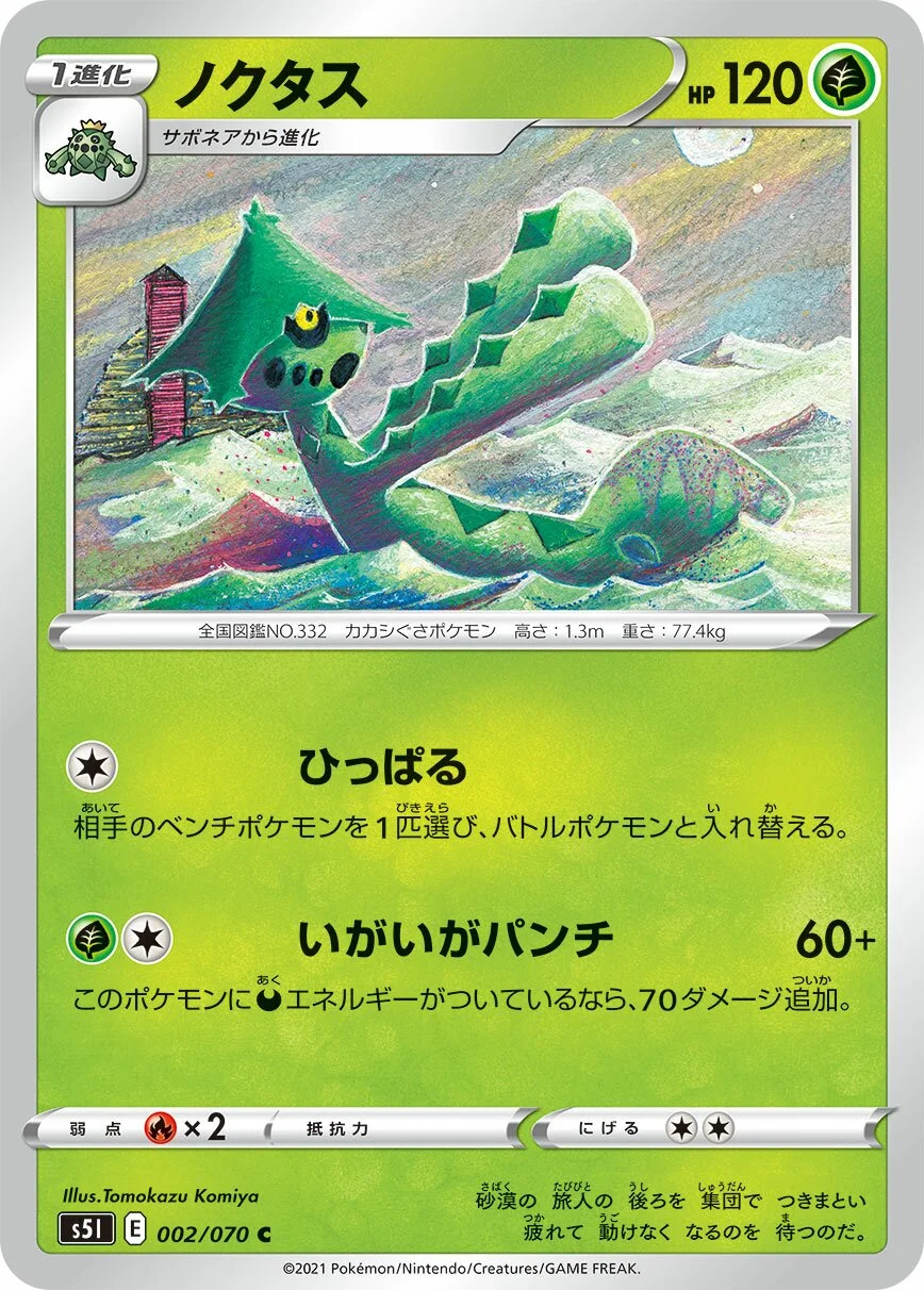 Cacturne 「S5I 002/070」「JP」