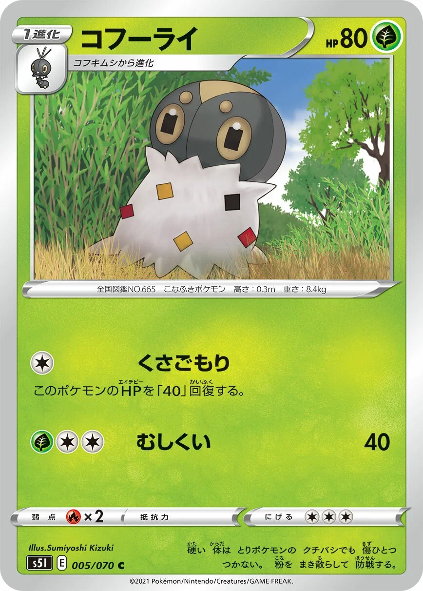 Spewpa 「S5I 005/070」「JP」
