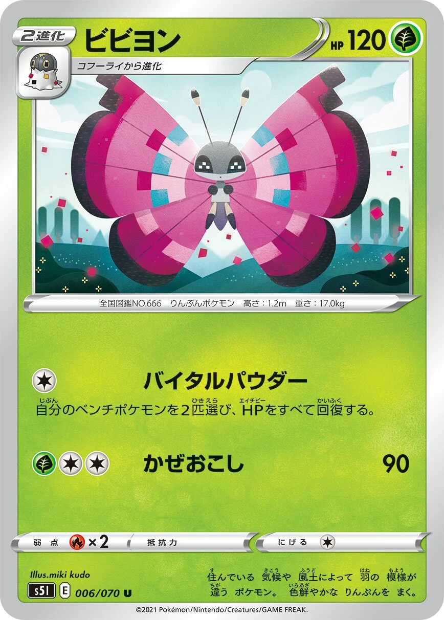 Vivillon 「S5I 006/070」「JP」