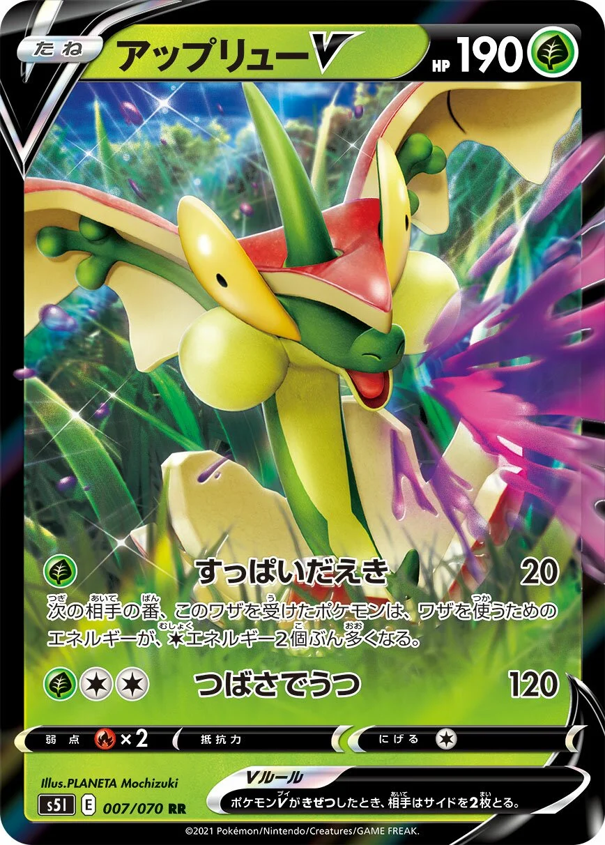 Flapple V 「S5I 007/070」「JP」