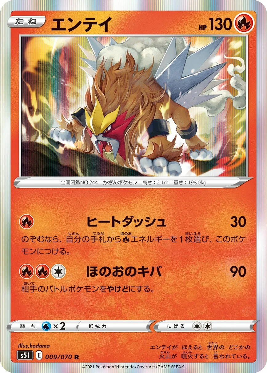Entei 「S5I 009/070」「JP」