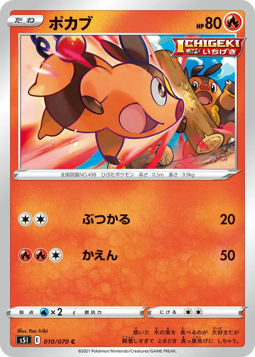 Tepig 「S5I 010/070」「JP」