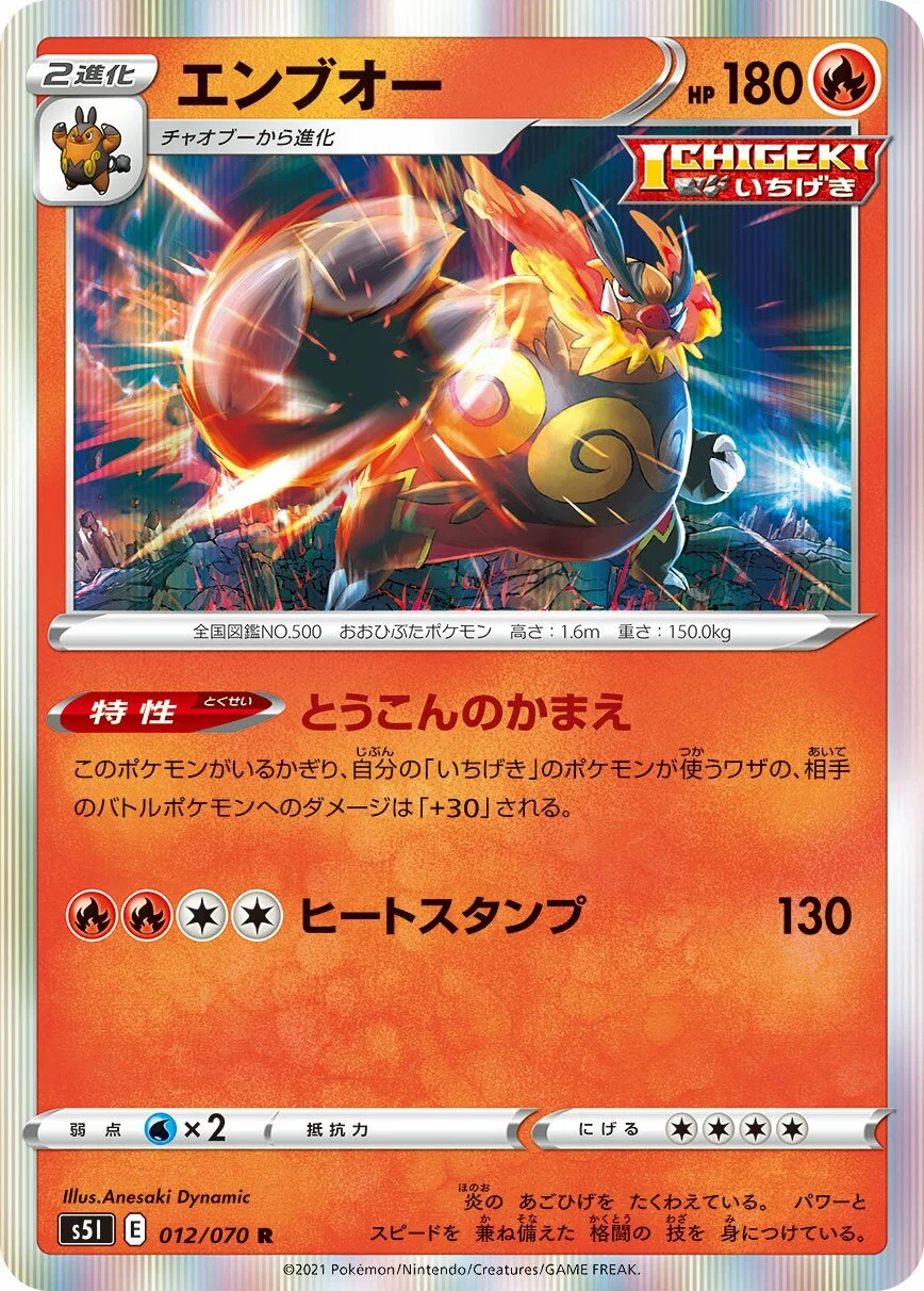 Emboar 「S5I 012/070」「JP」