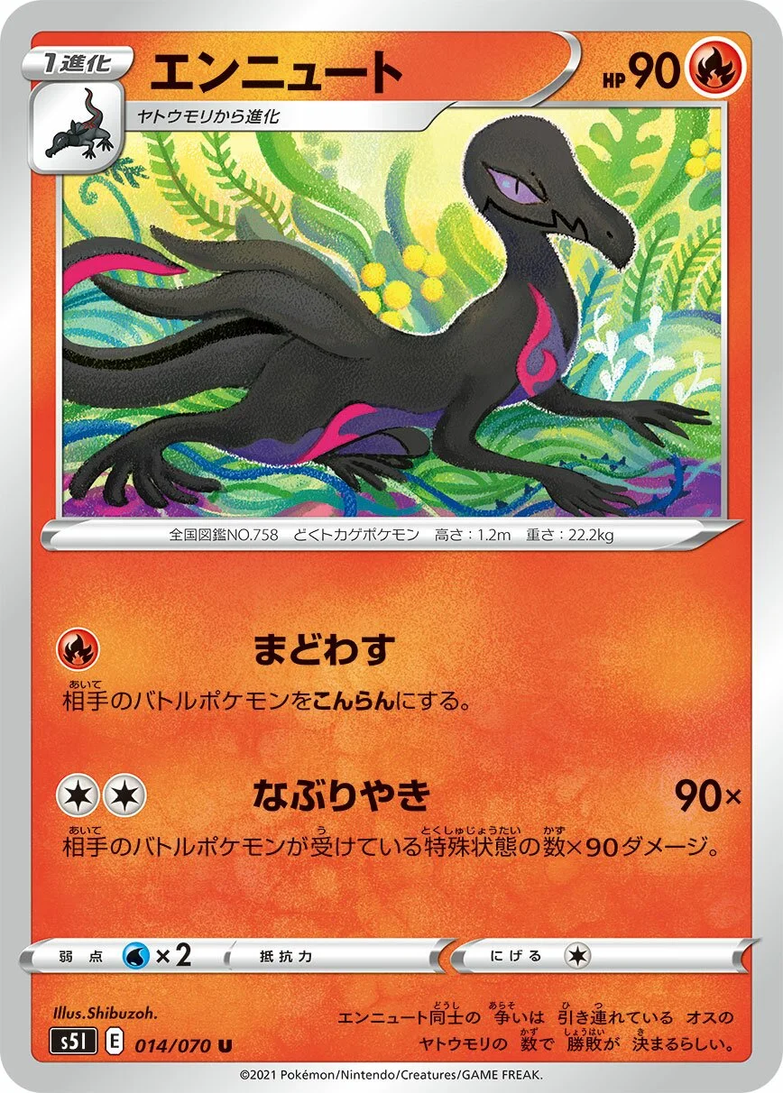 Salazzle 「S5I 014/070」「JP」