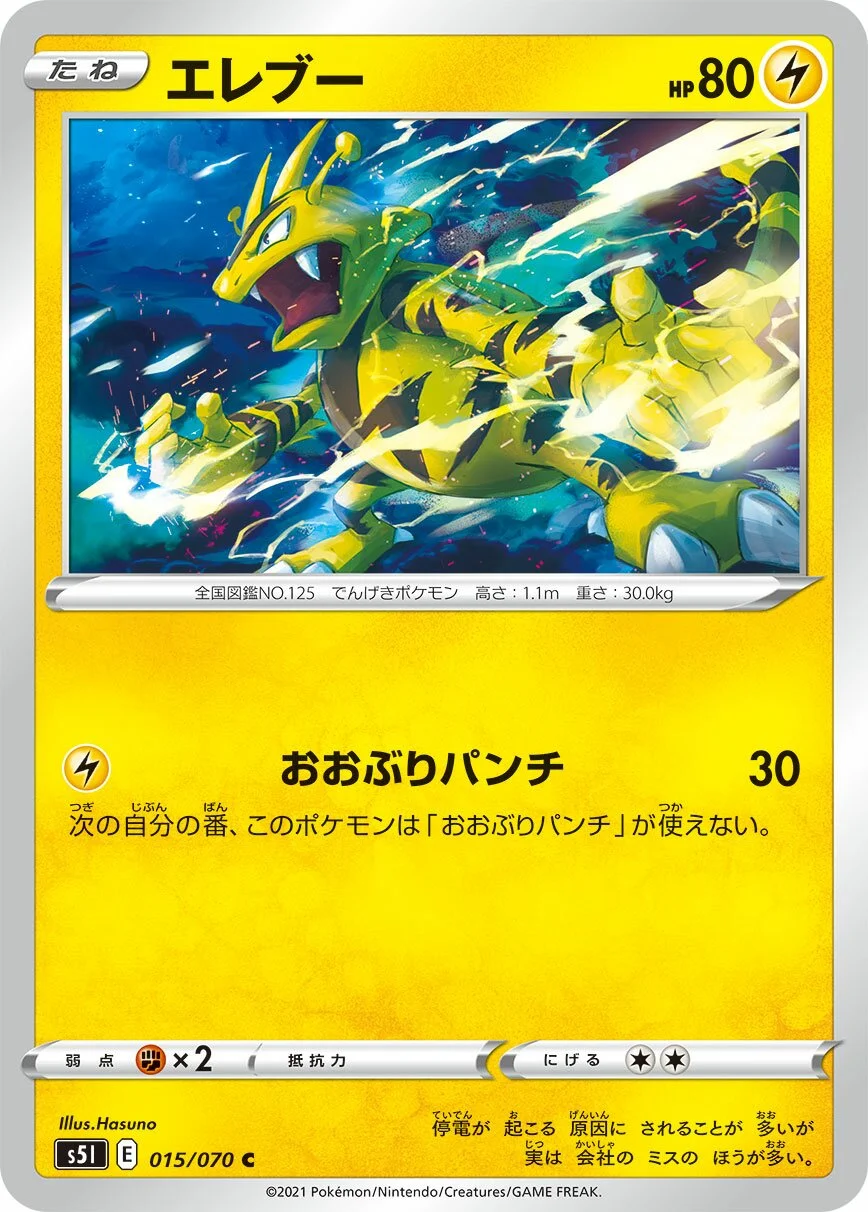 Electabuzz 「S5I 015/070」「JP」