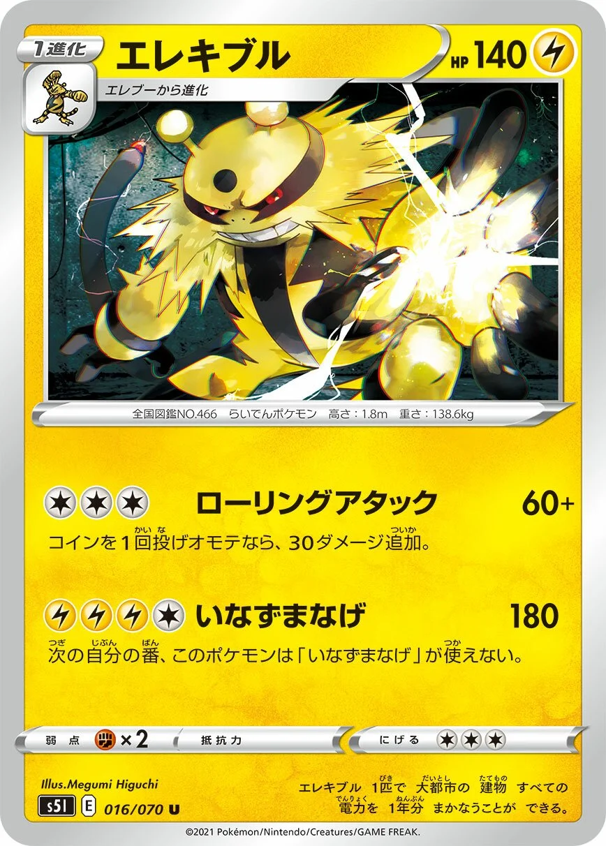Electivire 「S5I 016/070」「JP」