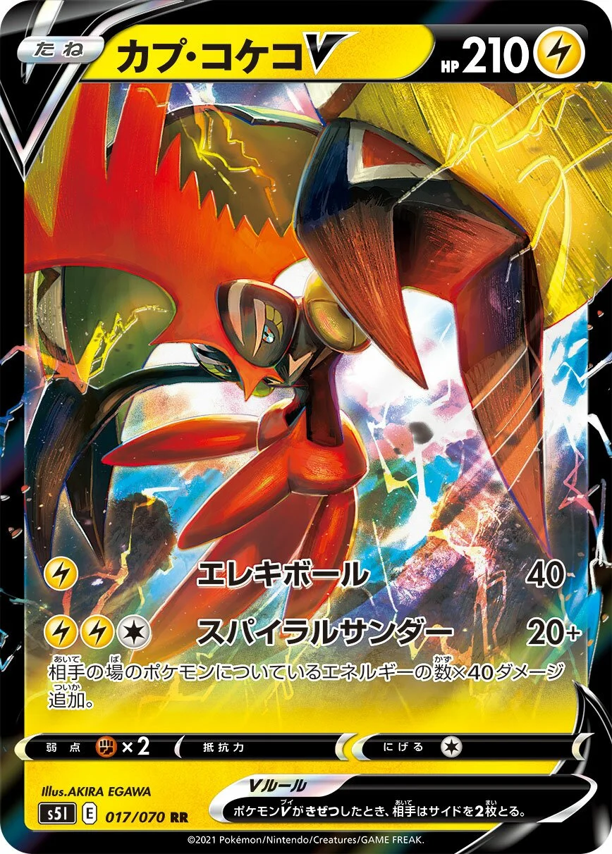 Tapu Koko V 「S5I 017/070」「JP」
