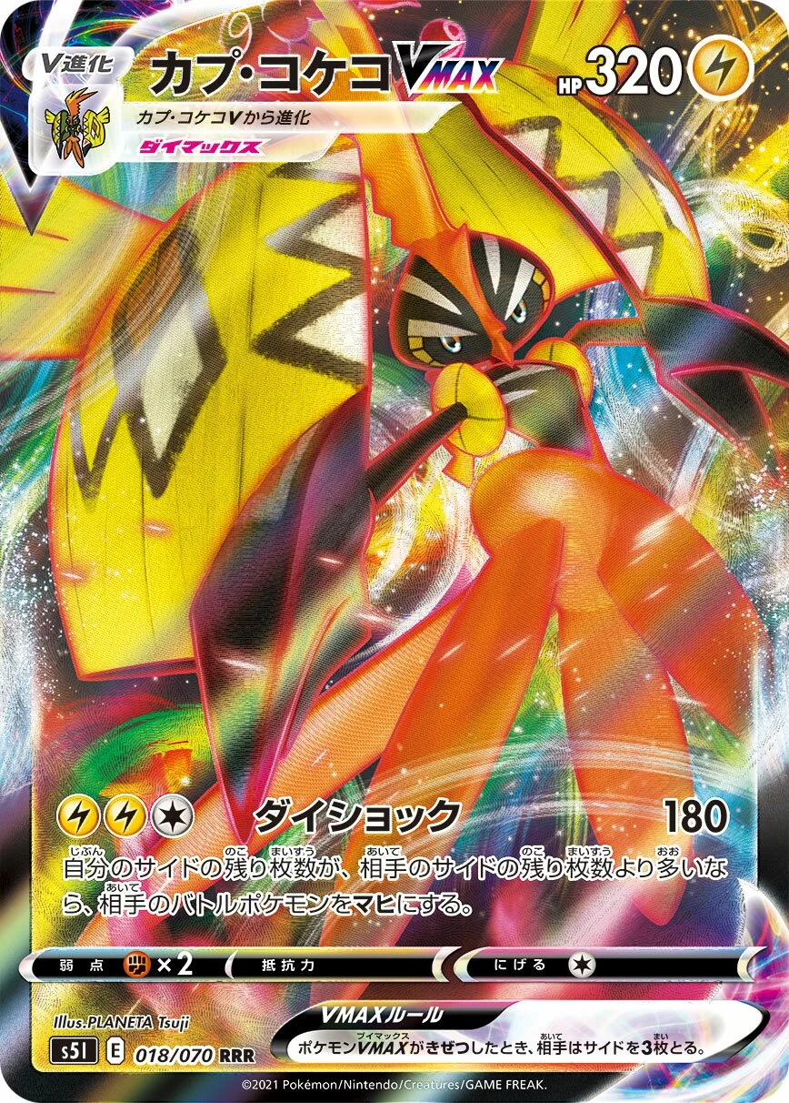 Tapu Koko VMAX 「S5I 018/070」「JP」