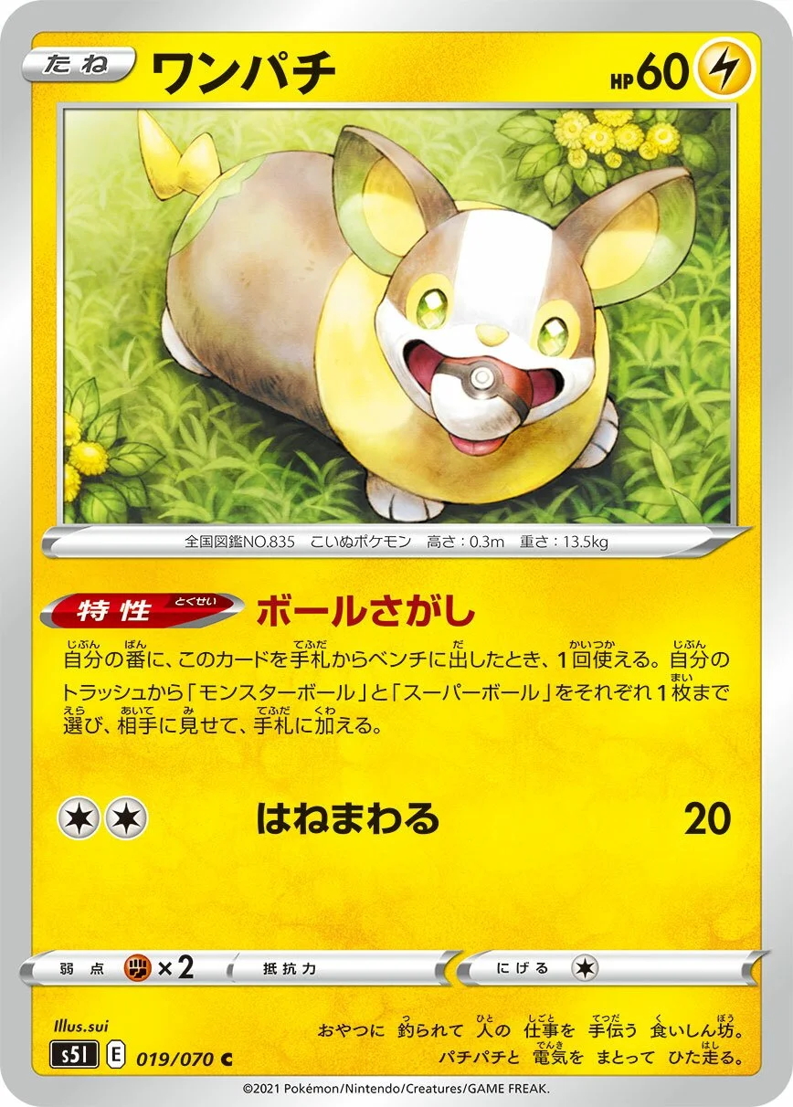 Yamper 「S5I 019/070」「JP」