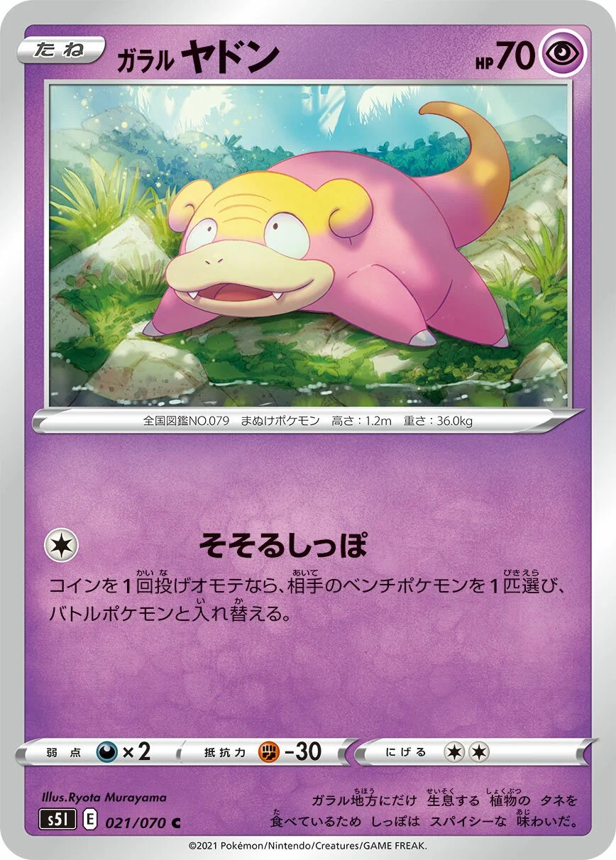 Galarian Slowpoke 「S5I 021/070」「JP」