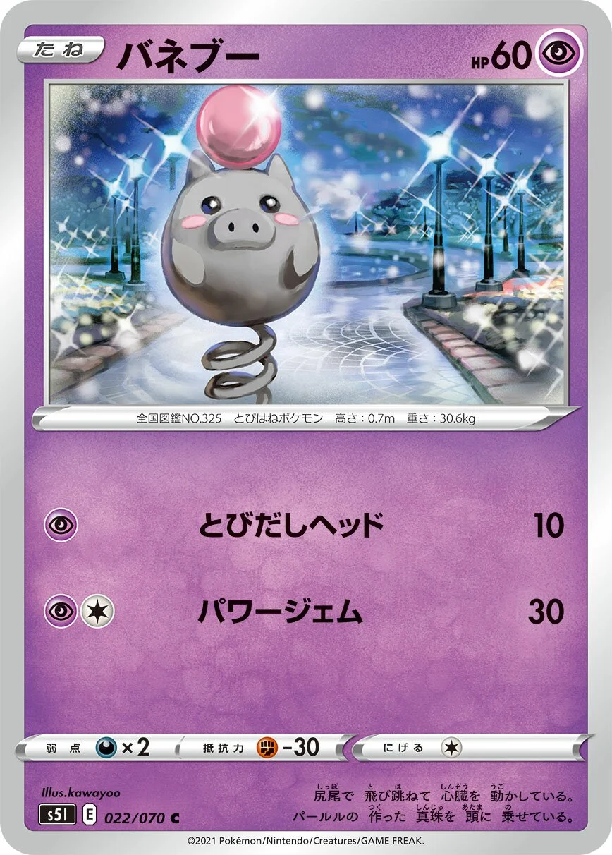 Spoink 「S5I 022/070」「JP」