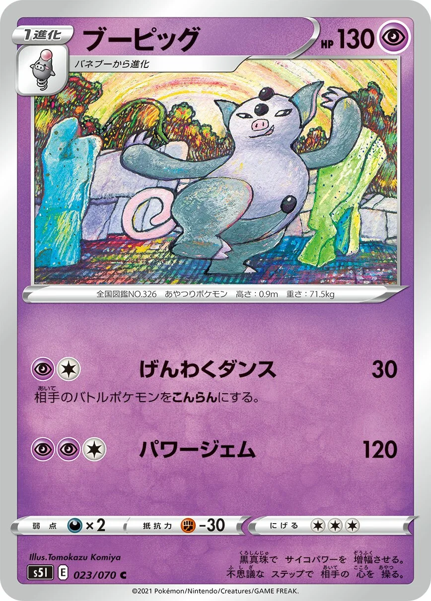 Grumpig 「S5I 023/070」「JP」
