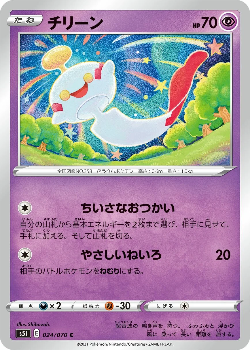 Chimecho 「S5I 024/070」「JP」