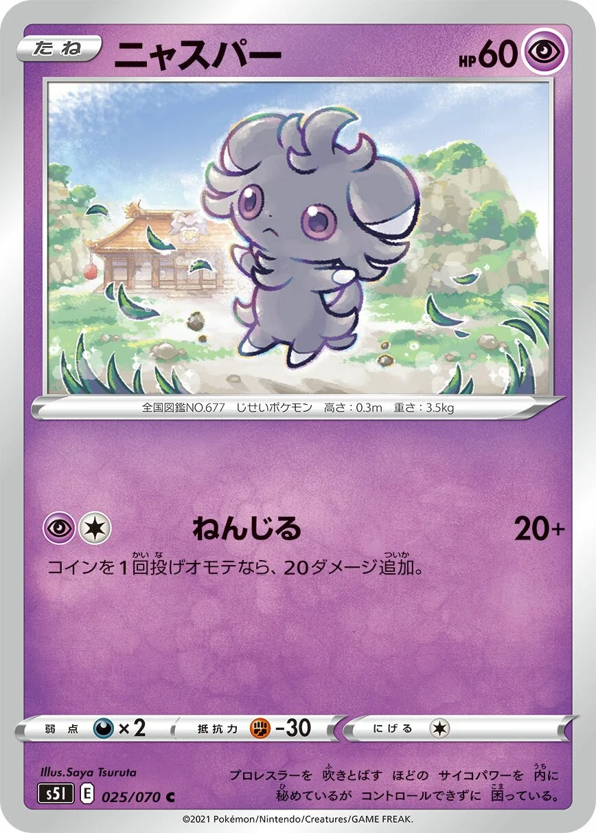 Espurr 「S5I 025/070」「JP」