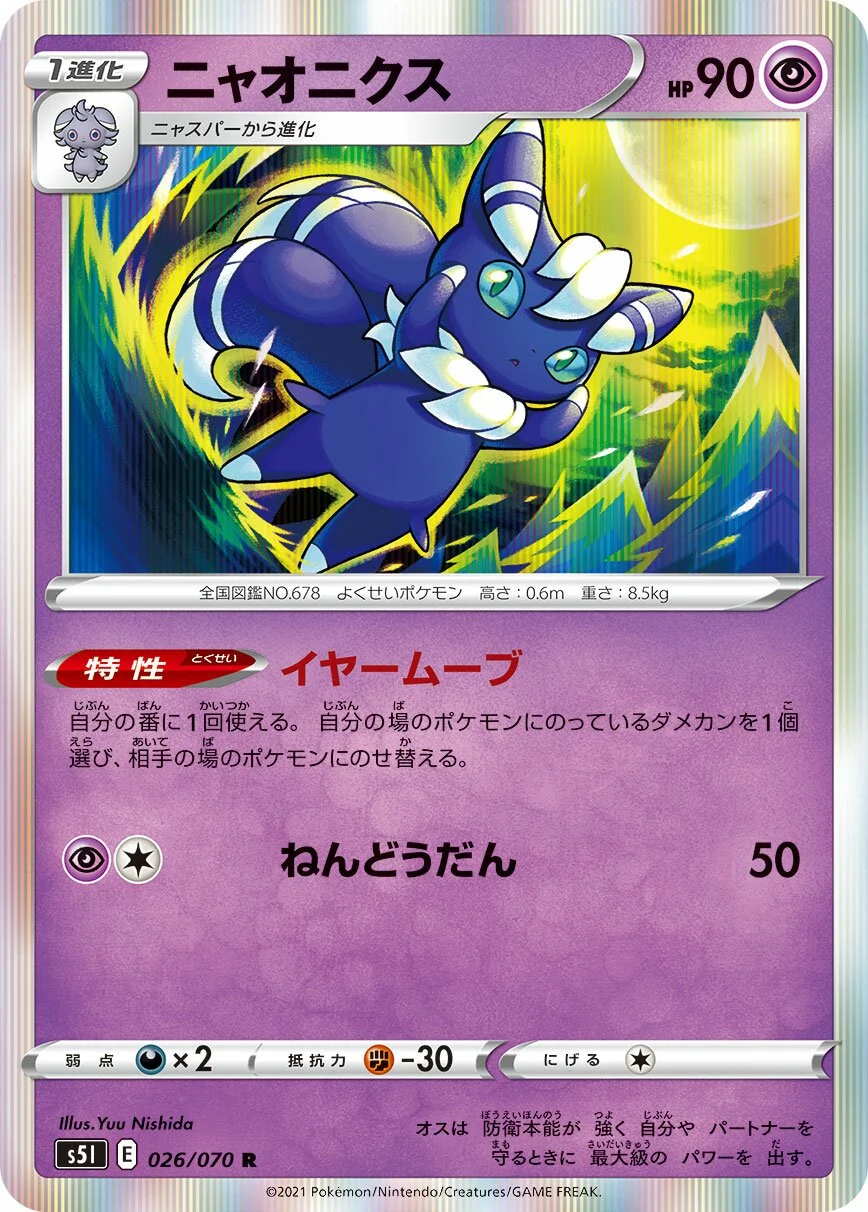 Meowstic 「S5I 026/070」「JP」