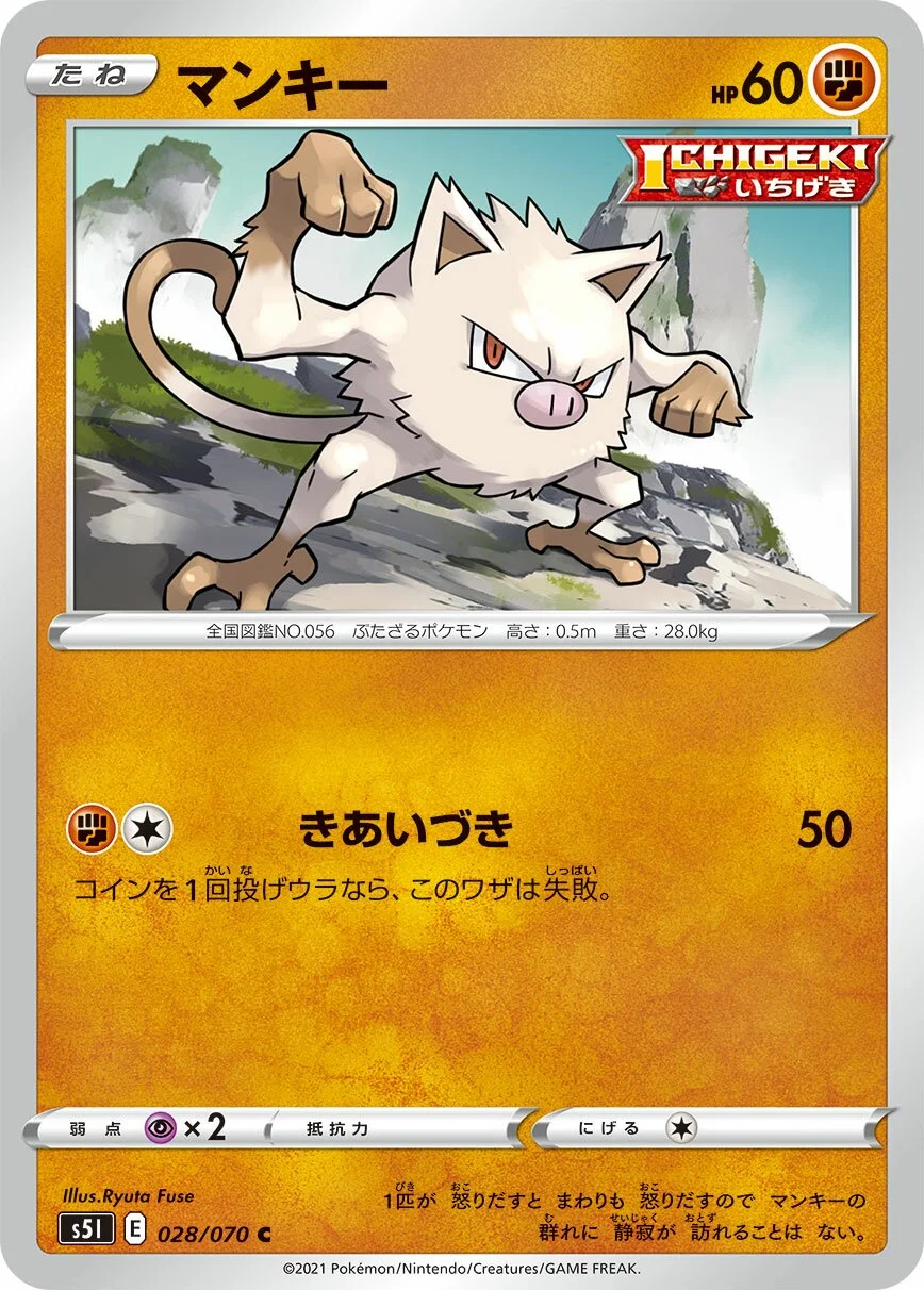 Mankey 「S5I 028/070」「JP」