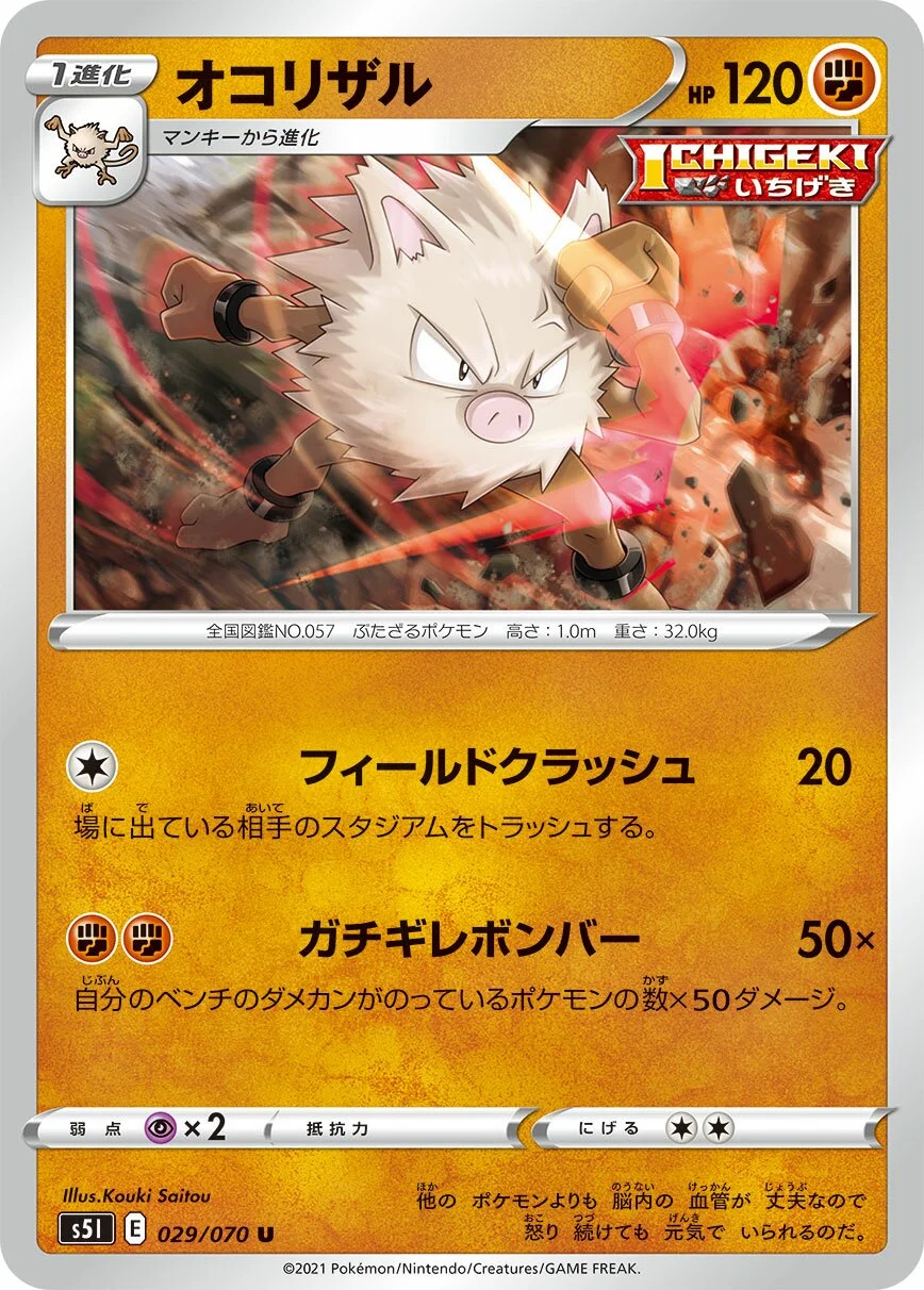Primeape 「S5I 029/070」「JP」