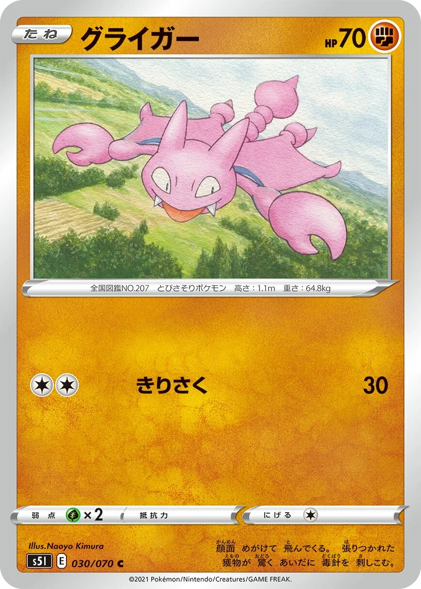 Gligar 「S5I 030/070」「JP」