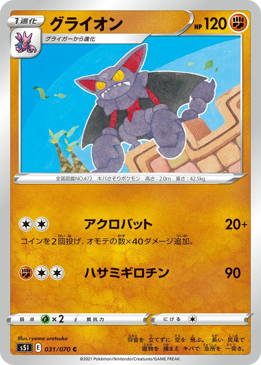Gliscor 「S5I 031/070」「JP」