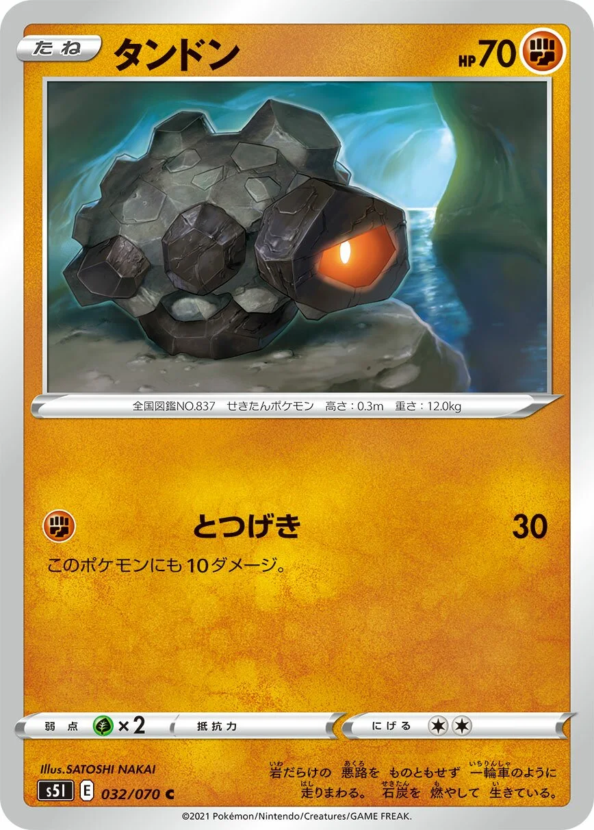 Rolycoly 「S5I 032/070」「JP」
