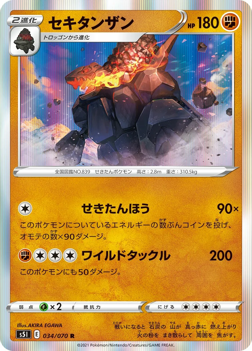 Coalossal 「S5I 034/070」「JP」