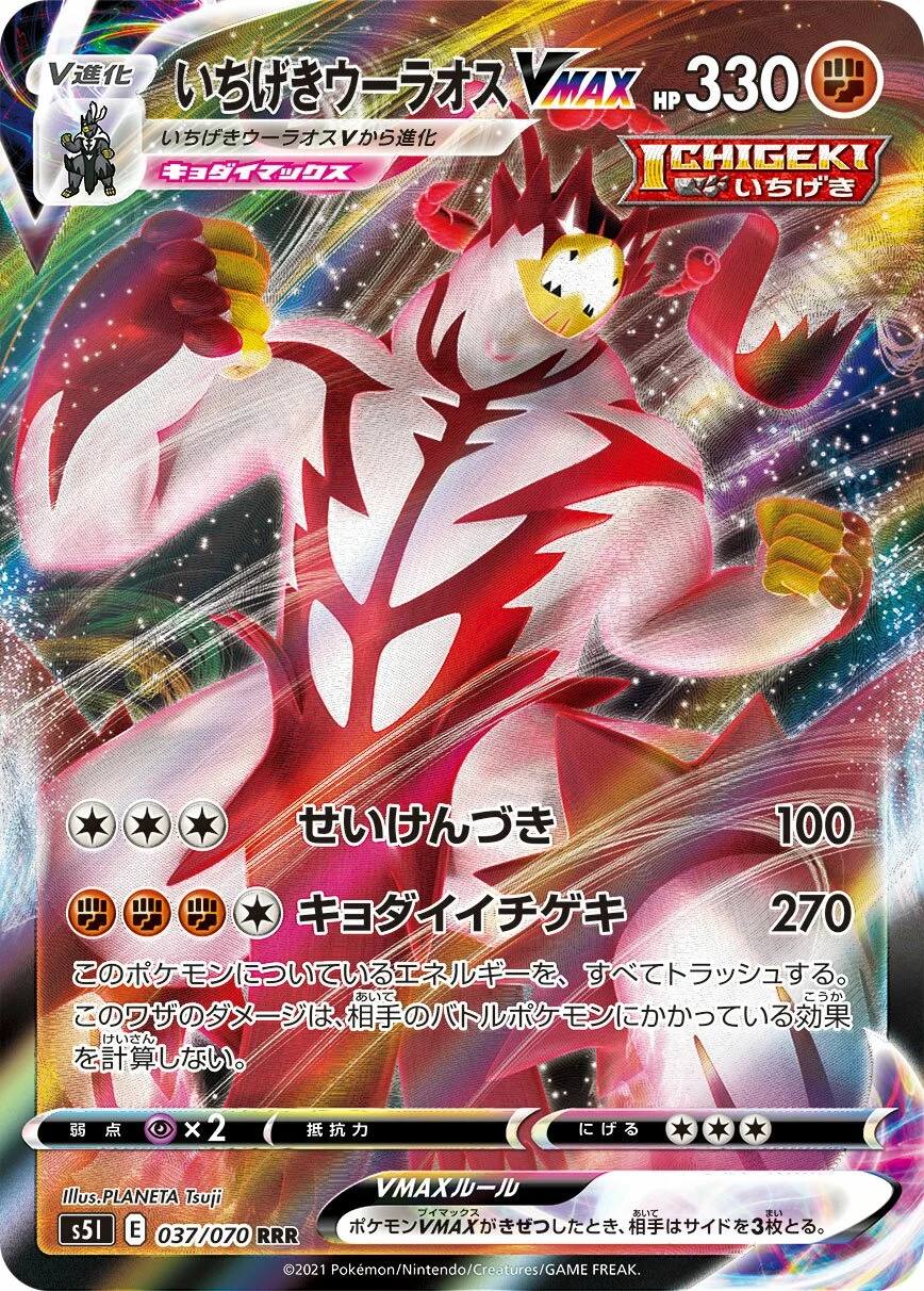 Single Strike Urshifu VMAX 「S5I 037/070」「JP」