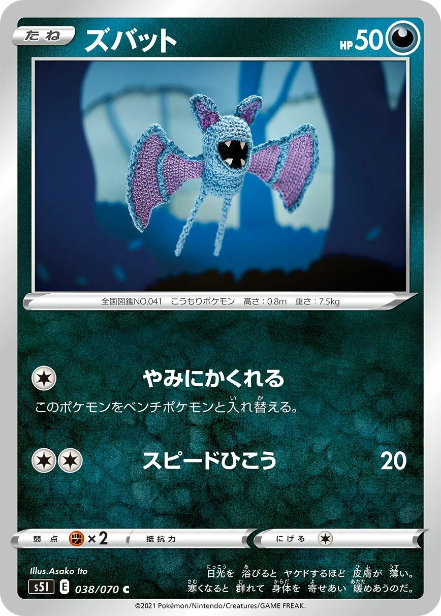 Zubat 「S5I 038/070」「JP」