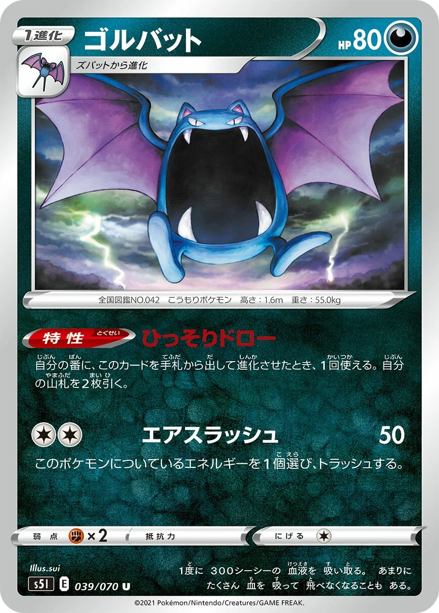 Golbat 「S5I 039/070」「JP」