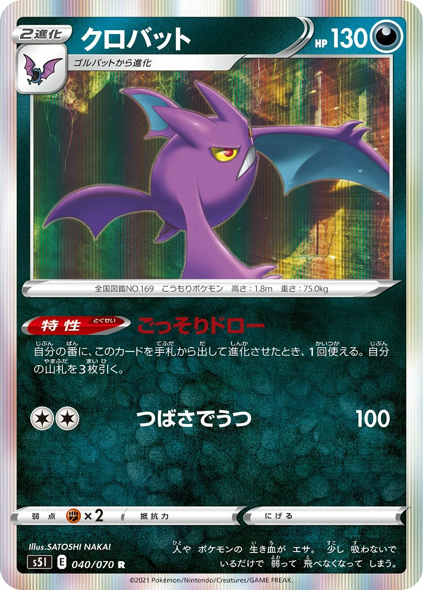 Crobat 「S5I 040/070」「JP」