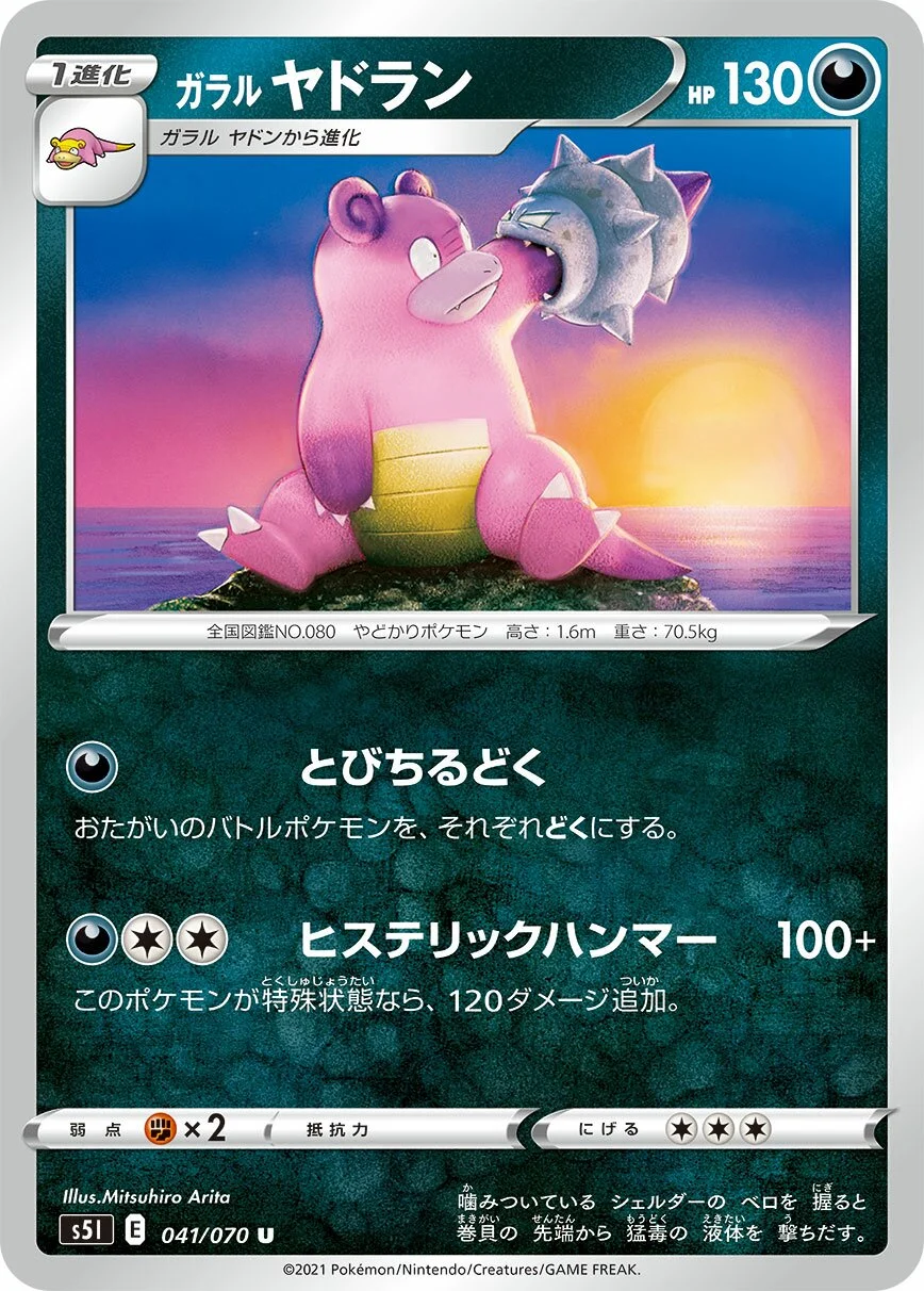 Galarian Slowbro 「S5I 041/070」「JP」
