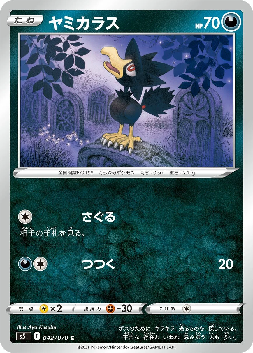 Murkrow 「S5I 042/070」「JP」